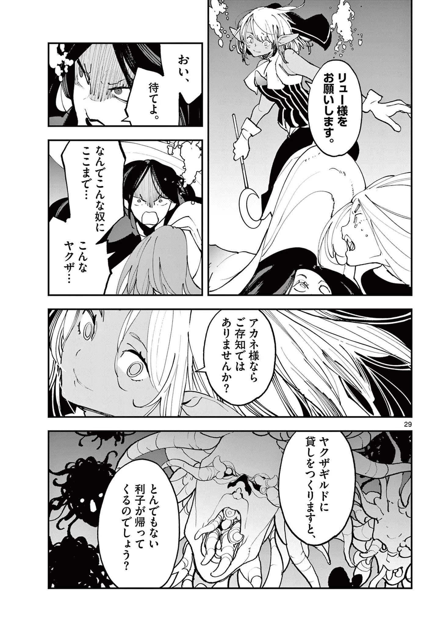 任侠転生-異世界のヤクザ姫- 第71.2話 - 10