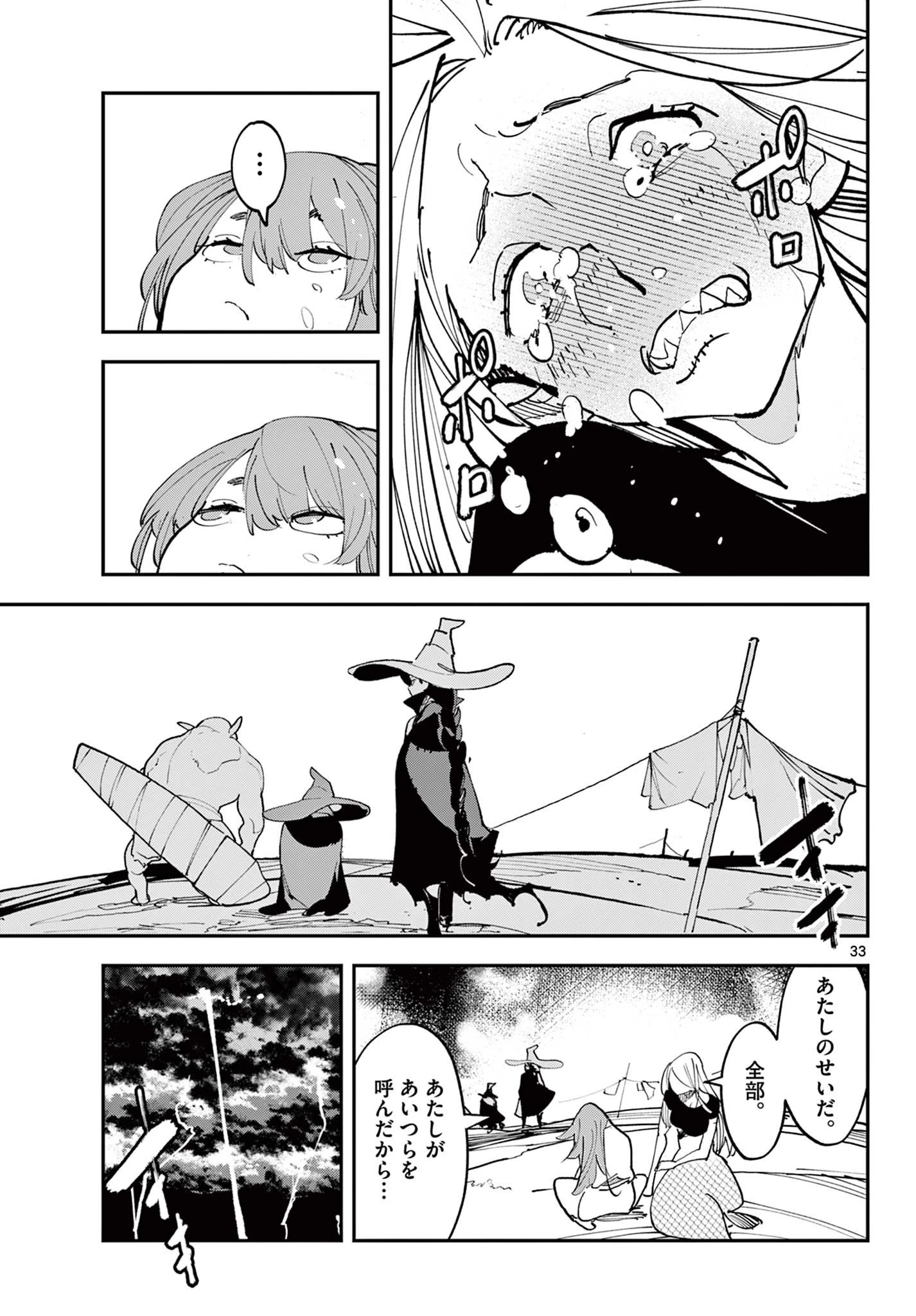 任侠転生-異世界のヤクザ姫- 第71.2話 - 14