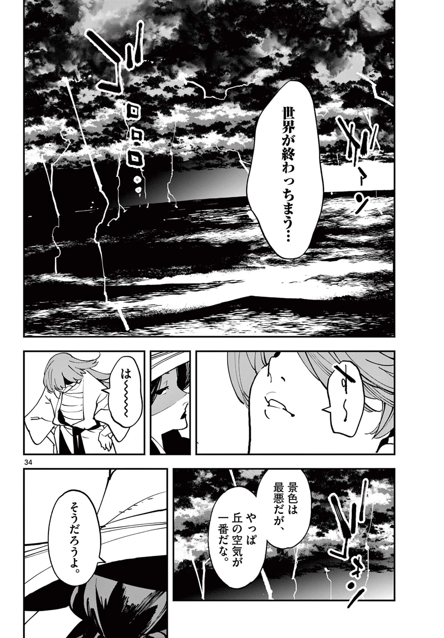 任侠転生-異世界のヤクザ姫- 第71.2話 - 15