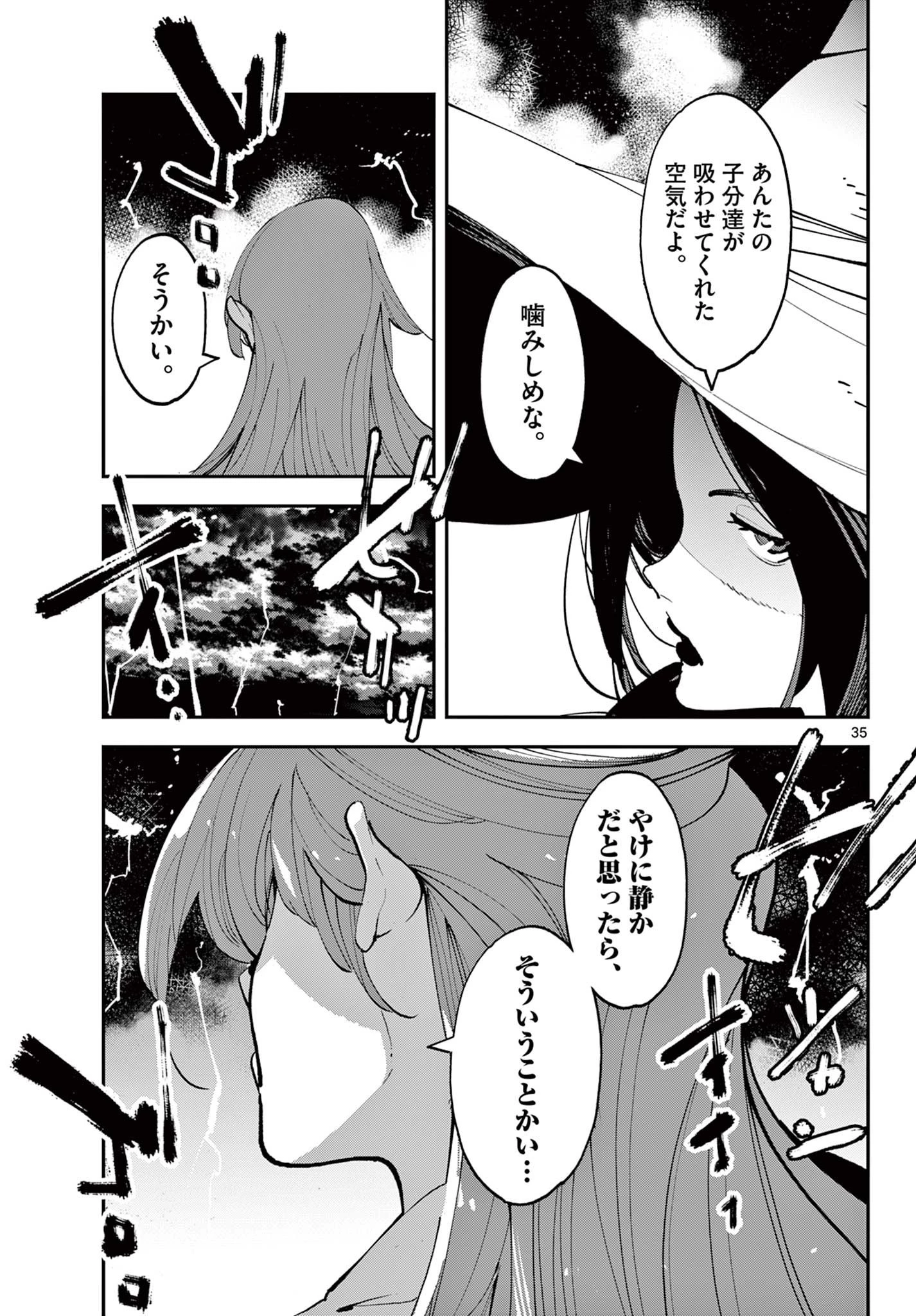 任侠転生-異世界のヤクザ姫- 第71.2話 - 16