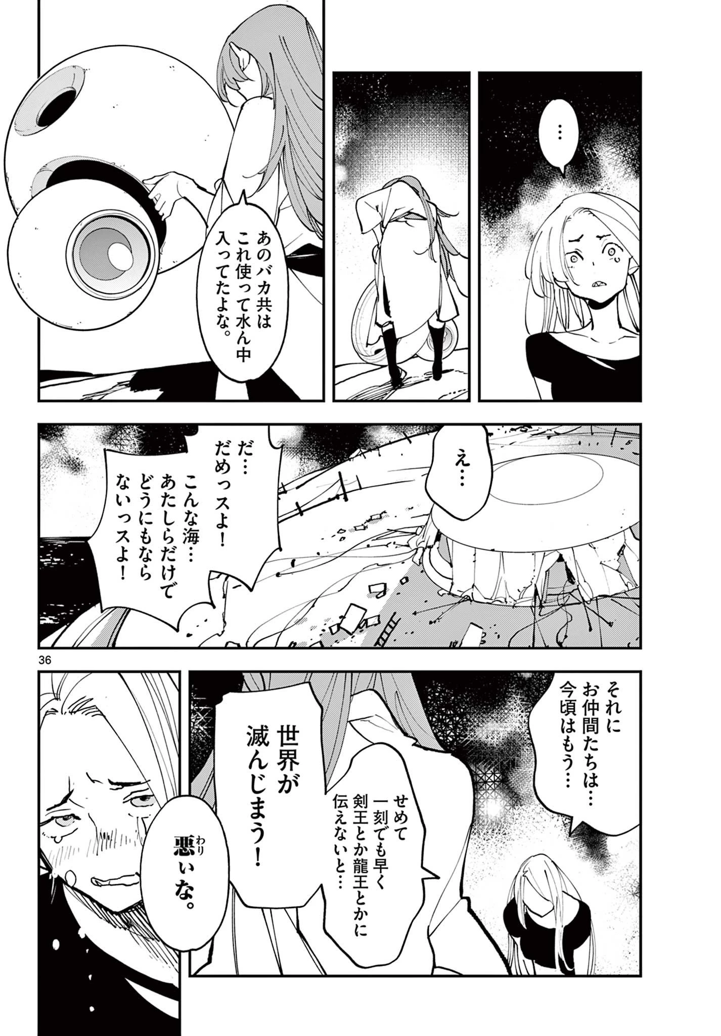 任侠転生-異世界のヤクザ姫- 第71.2話 - 17