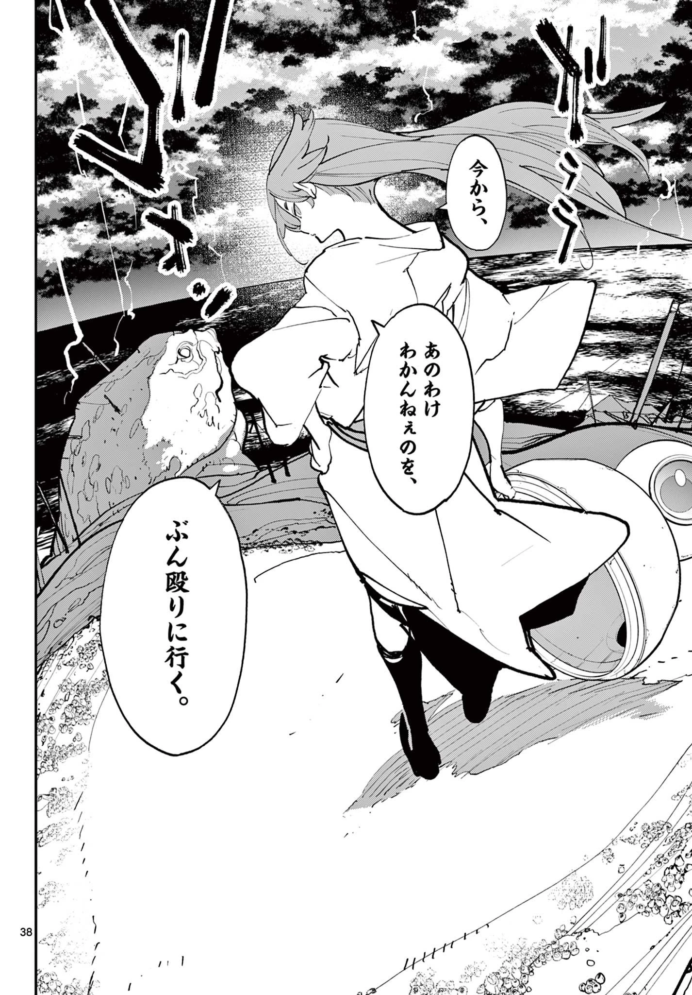 任侠転生-異世界のヤクザ姫- 第71.2話 - 19