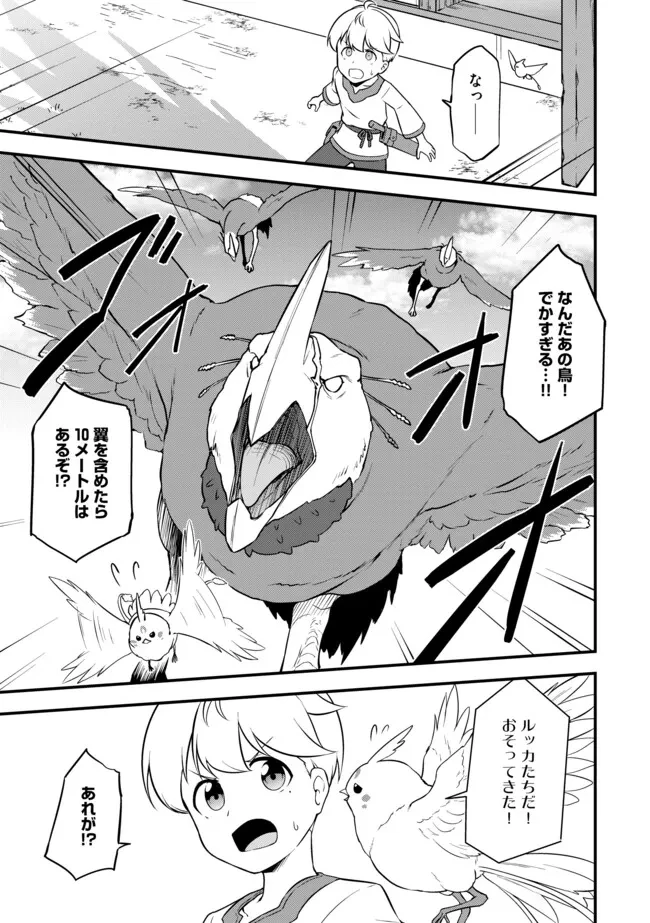 転生者は世間知らず～特典スキルでスローライフ!?～　コミック版 第9.2話 - 1