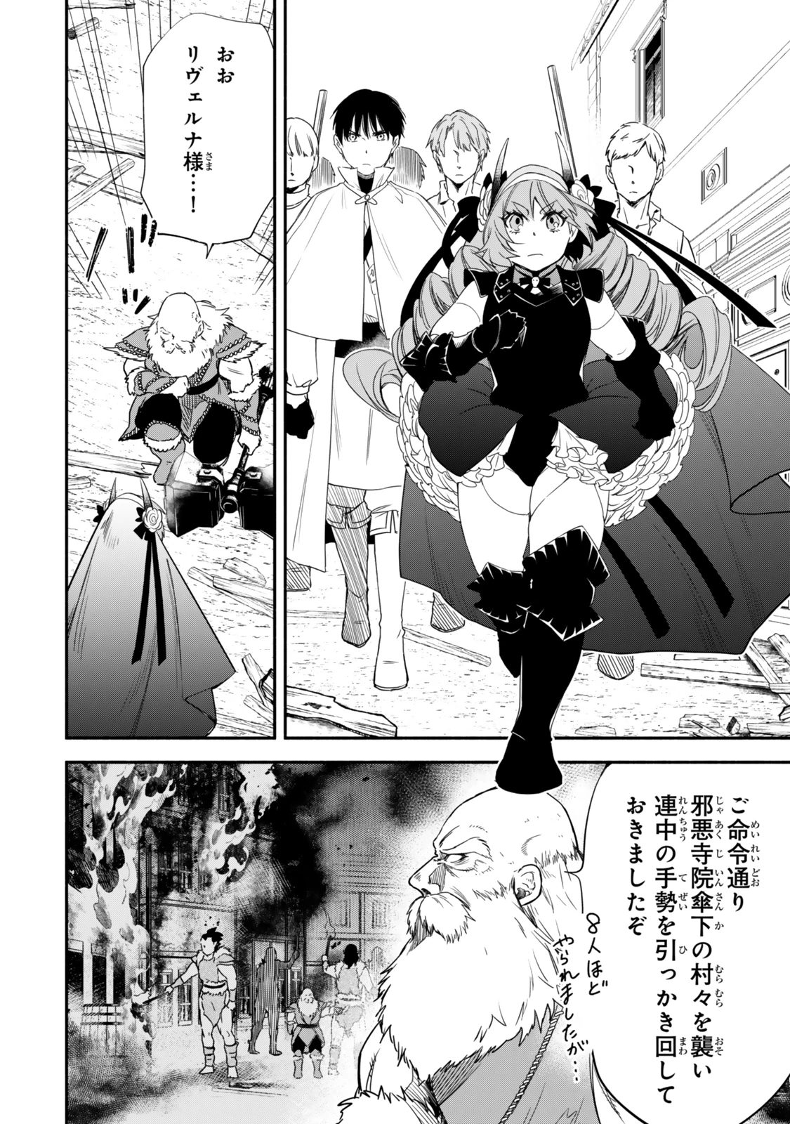 異世界マンチキン　―HP1のままで最強最速ダンジョン攻略― 第128話 - 2