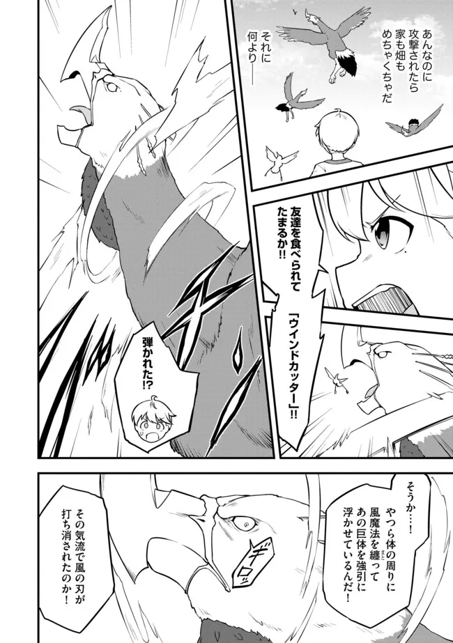 転生者は世間知らず～特典スキルでスローライフ!?～　コミック版 第9.2話 - 2