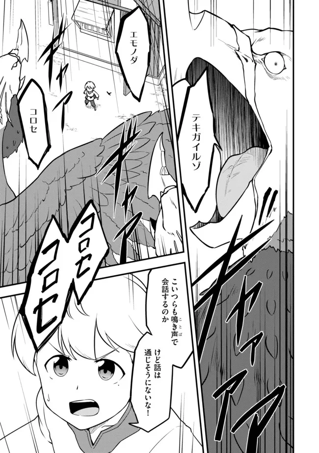 転生者は世間知らず～特典スキルでスローライフ!?～　コミック版 第9.2話 - 3