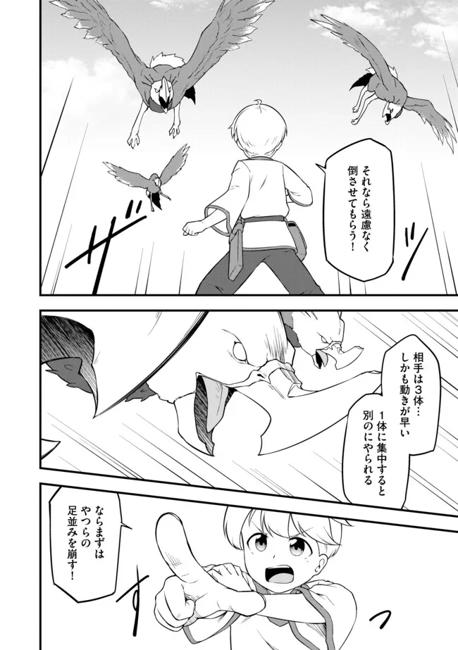 転生者は世間知らず～特典スキルでスローライフ!?～　コミック版 第9.2話 - 4