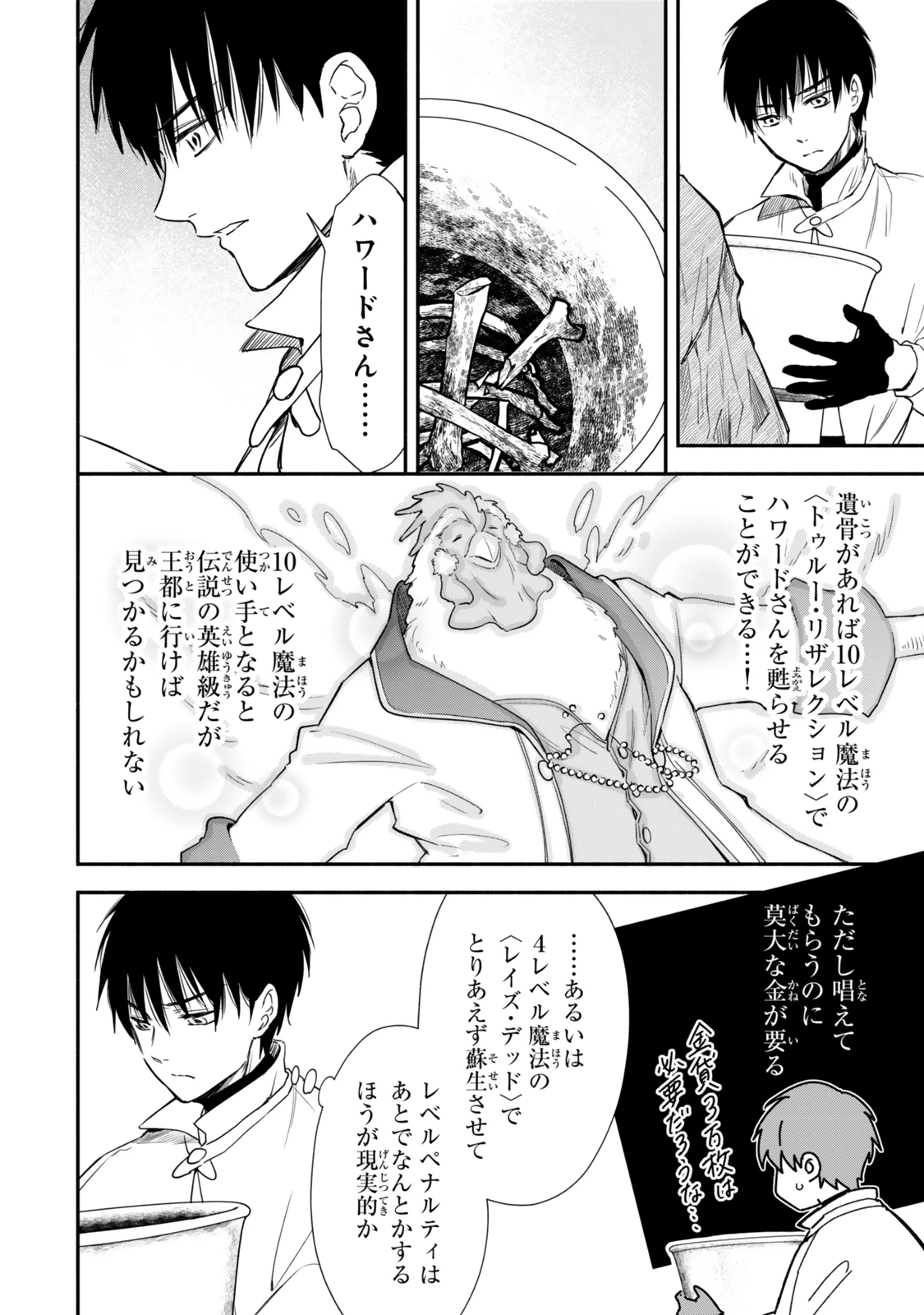 異世界マンチキン　―HP1のままで最強最速ダンジョン攻略― 第128話 - 4