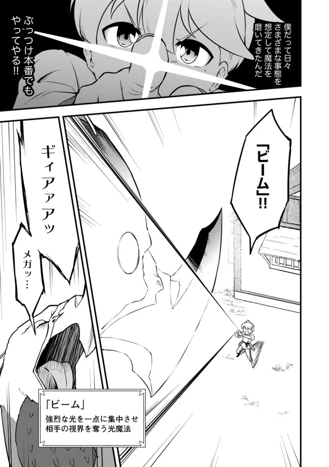 転生者は世間知らず～特典スキルでスローライフ!?～　コミック版 第9.2話 - 5