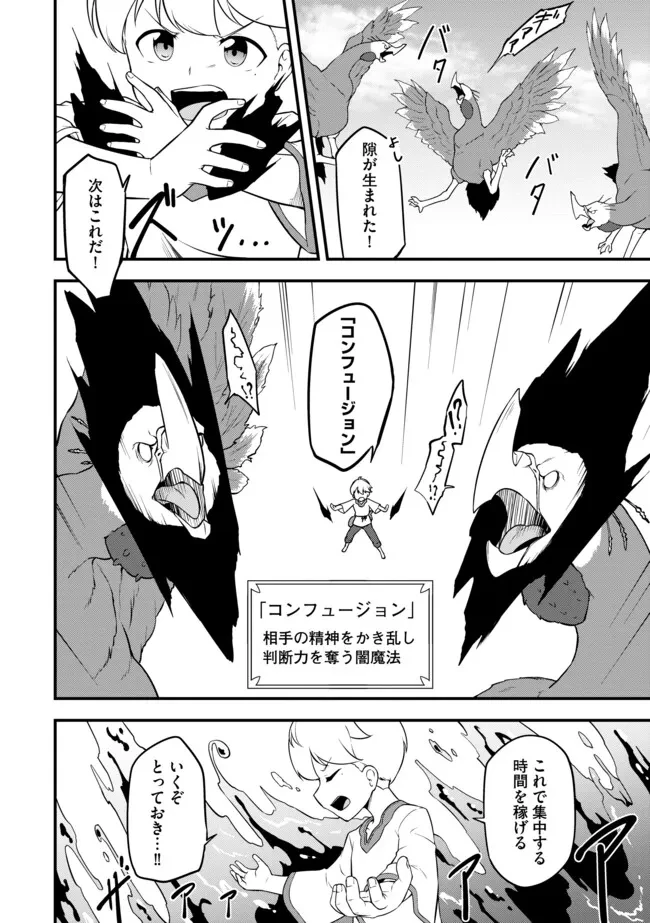 転生者は世間知らず～特典スキルでスローライフ!?～　コミック版 第9.2話 - 6