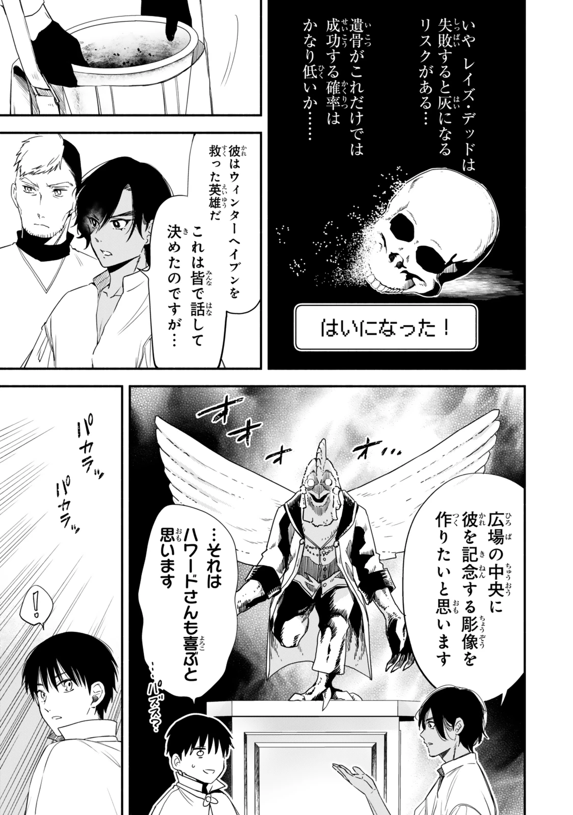 異世界マンチキン　―HP1のままで最強最速ダンジョン攻略― 第128話 - 5