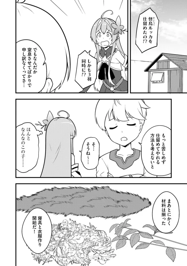 転生者は世間知らず～特典スキルでスローライフ!?～　コミック版 第9.2話 - 8