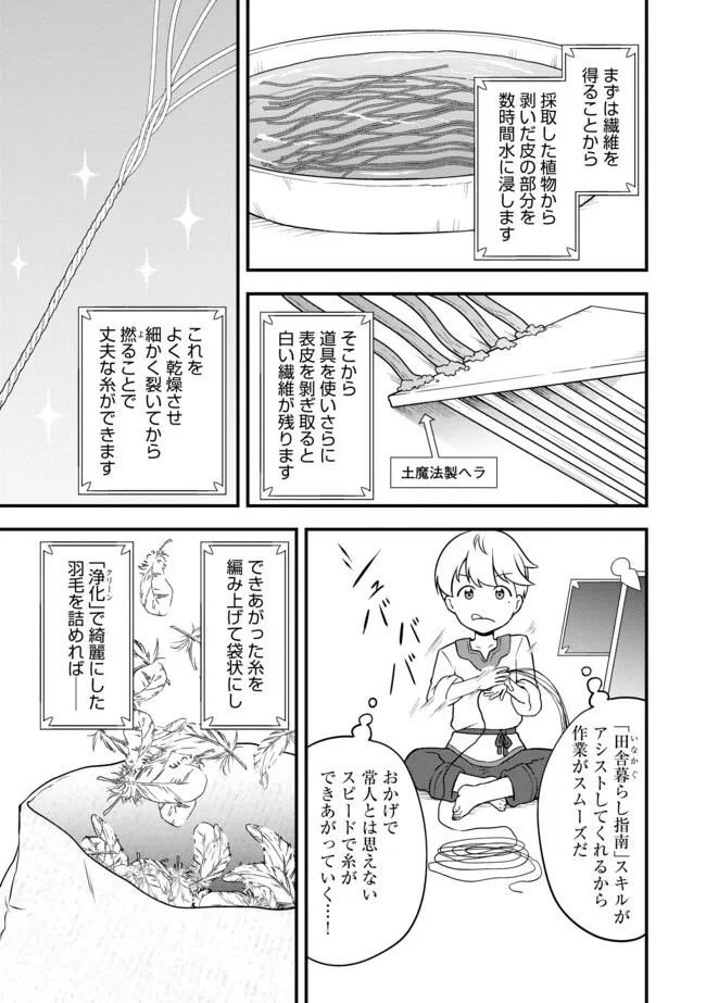 転生者は世間知らず～特典スキルでスローライフ!?～　コミック版 第9.2話 - 9