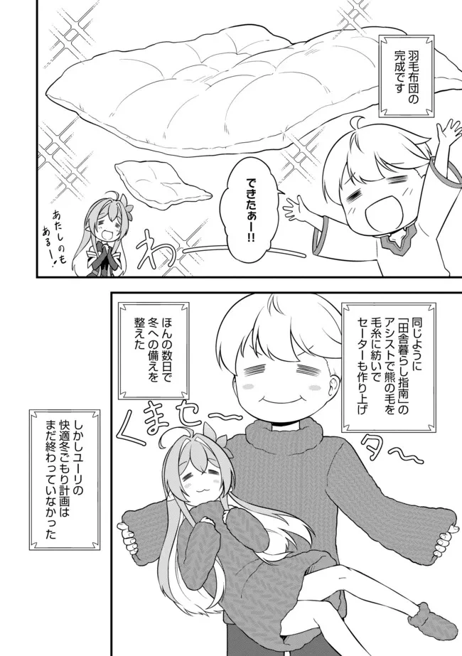 転生者は世間知らず～特典スキルでスローライフ!?～　コミック版 第9.2話 - 10