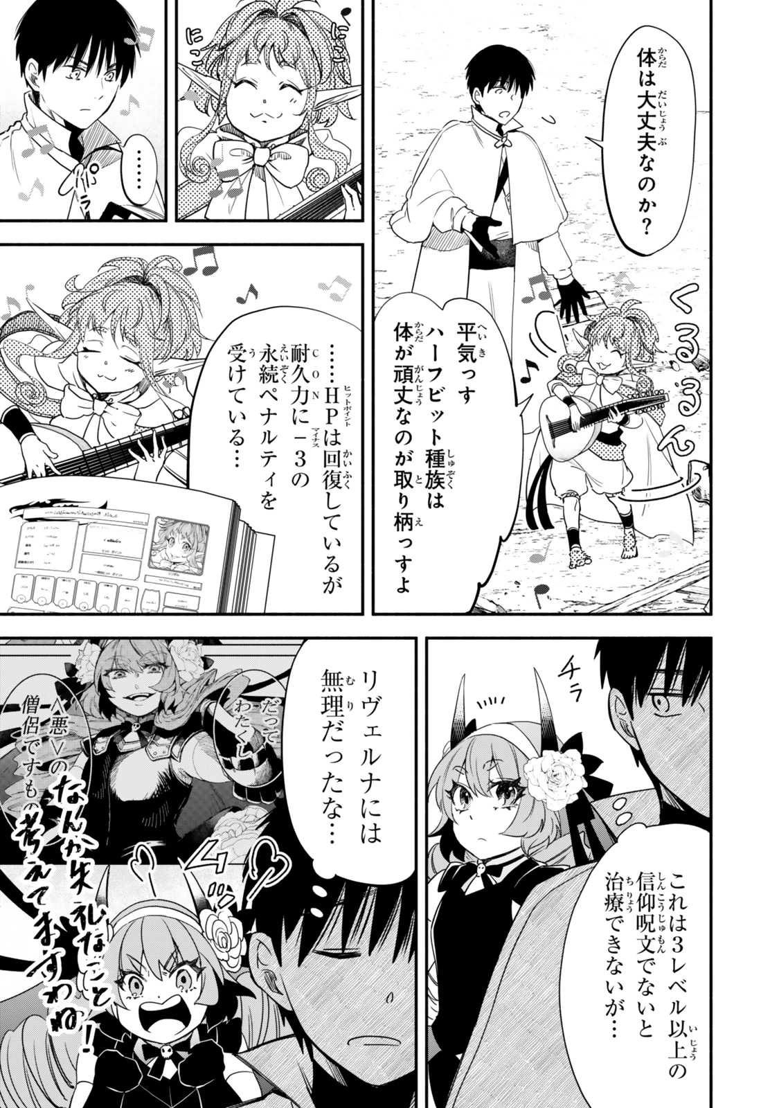 異世界マンチキン　―HP1のままで最強最速ダンジョン攻略― 第128話 - 7