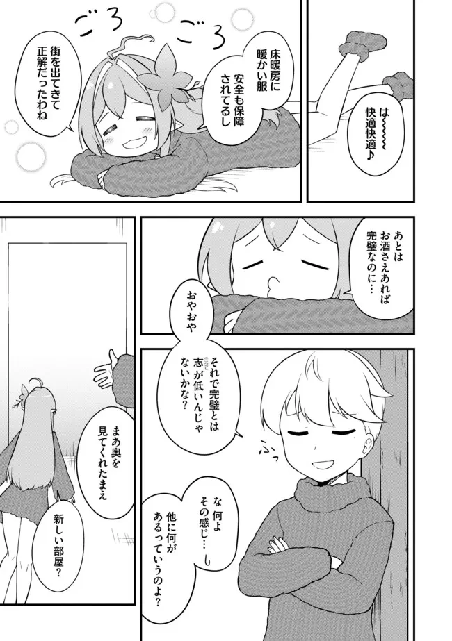 転生者は世間知らず～特典スキルでスローライフ!?～　コミック版 第9.2話 - 11