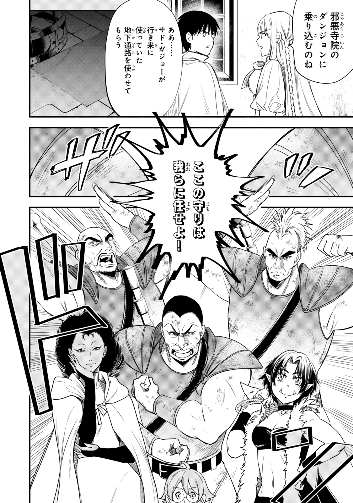 異世界マンチキン　―HP1のままで最強最速ダンジョン攻略― 第128話 - 8