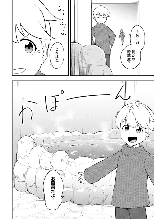 転生者は世間知らず～特典スキルでスローライフ!?～　コミック版 第9.2話 - 12