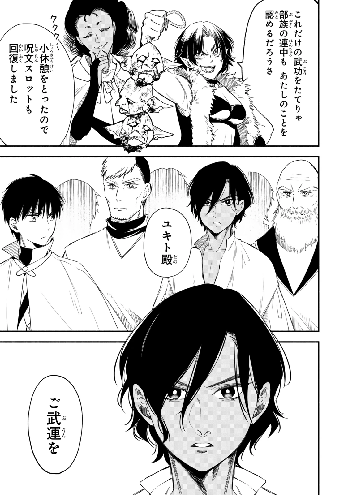 異世界マンチキン　―HP1のままで最強最速ダンジョン攻略― 第128話 - 9