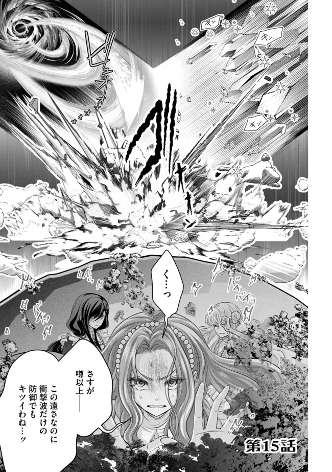 悪役退屈令嬢、その魅力値はカンストです！ 〜乙女ゲームの破滅フラグを回避したら、王子様や貴族令嬢の皆様に慕われて〜 第15.1話 - 1