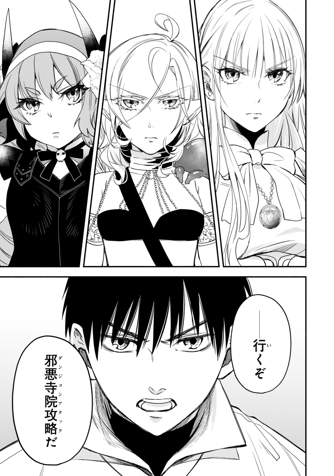 異世界マンチキン　―HP1のままで最強最速ダンジョン攻略― 第128話 - 11