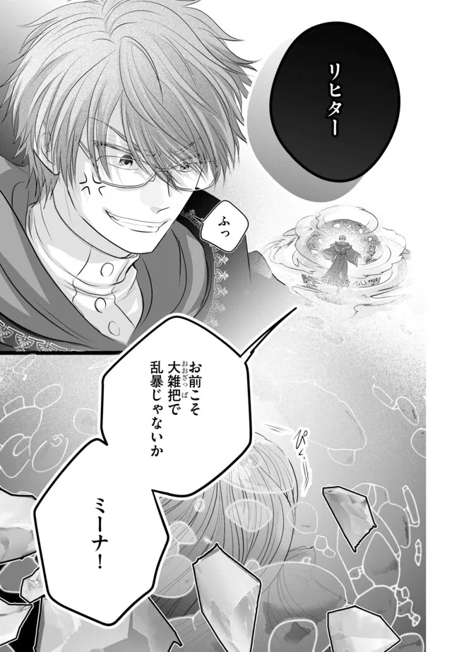 悪役退屈令嬢、その魅力値はカンストです！ 〜乙女ゲームの破滅フラグを回避したら、王子様や貴族令嬢の皆様に慕われて〜 第15.1話 - 3