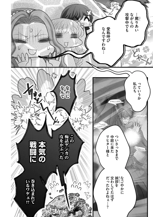 悪役退屈令嬢、その魅力値はカンストです！ 〜乙女ゲームの破滅フラグを回避したら、王子様や貴族令嬢の皆様に慕われて〜 第15.1話 - 4