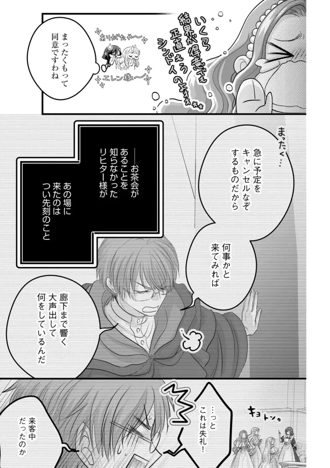 悪役退屈令嬢、その魅力値はカンストです！ 〜乙女ゲームの破滅フラグを回避したら、王子様や貴族令嬢の皆様に慕われて〜 第15.1話 - 5