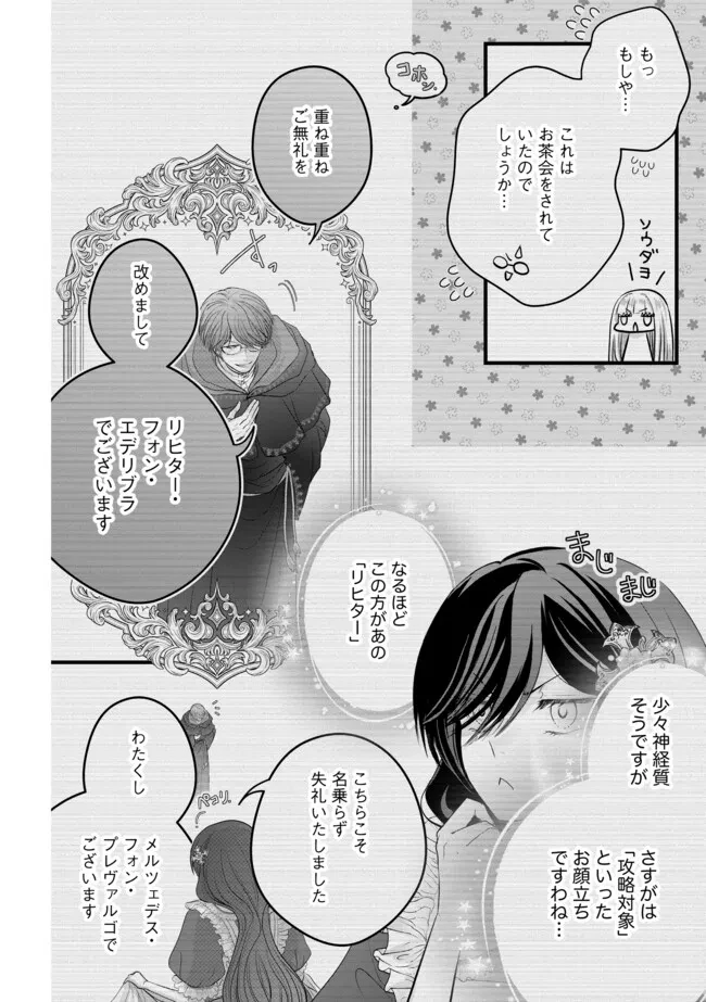 悪役退屈令嬢、その魅力値はカンストです！ 〜乙女ゲームの破滅フラグを回避したら、王子様や貴族令嬢の皆様に慕われて〜 第15.1話 - 6