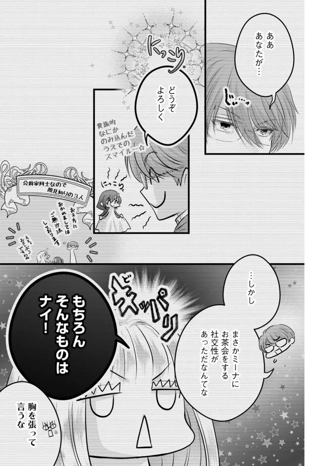 悪役退屈令嬢、その魅力値はカンストです！ 〜乙女ゲームの破滅フラグを回避したら、王子様や貴族令嬢の皆様に慕われて〜 第15.1話 - 7