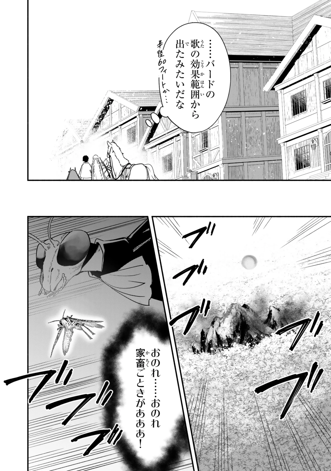 異世界マンチキン　―HP1のままで最強最速ダンジョン攻略― 第128話 - 16