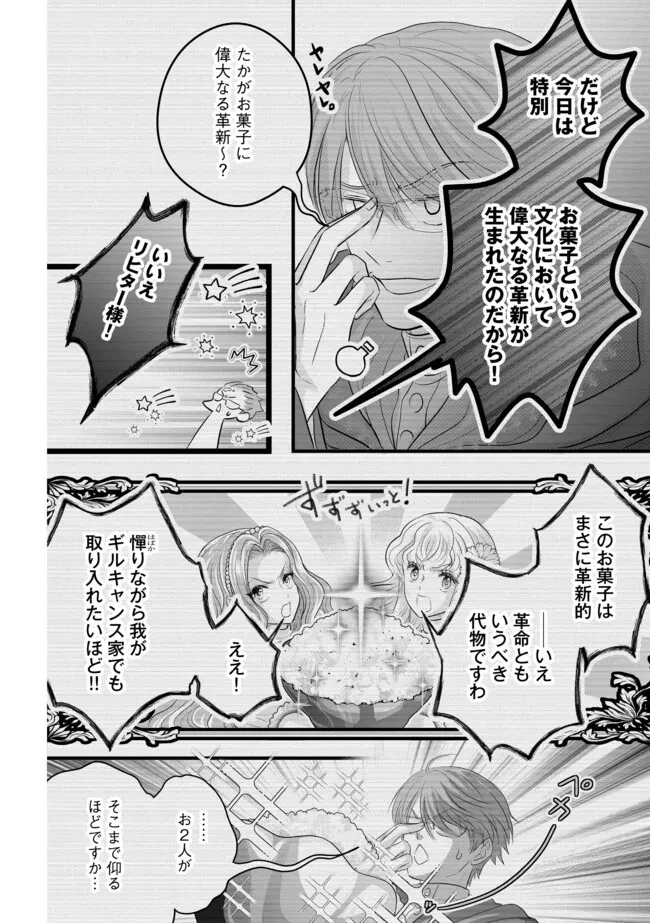 悪役退屈令嬢、その魅力値はカンストです！ 〜乙女ゲームの破滅フラグを回避したら、王子様や貴族令嬢の皆様に慕われて〜 第15.1話 - 8