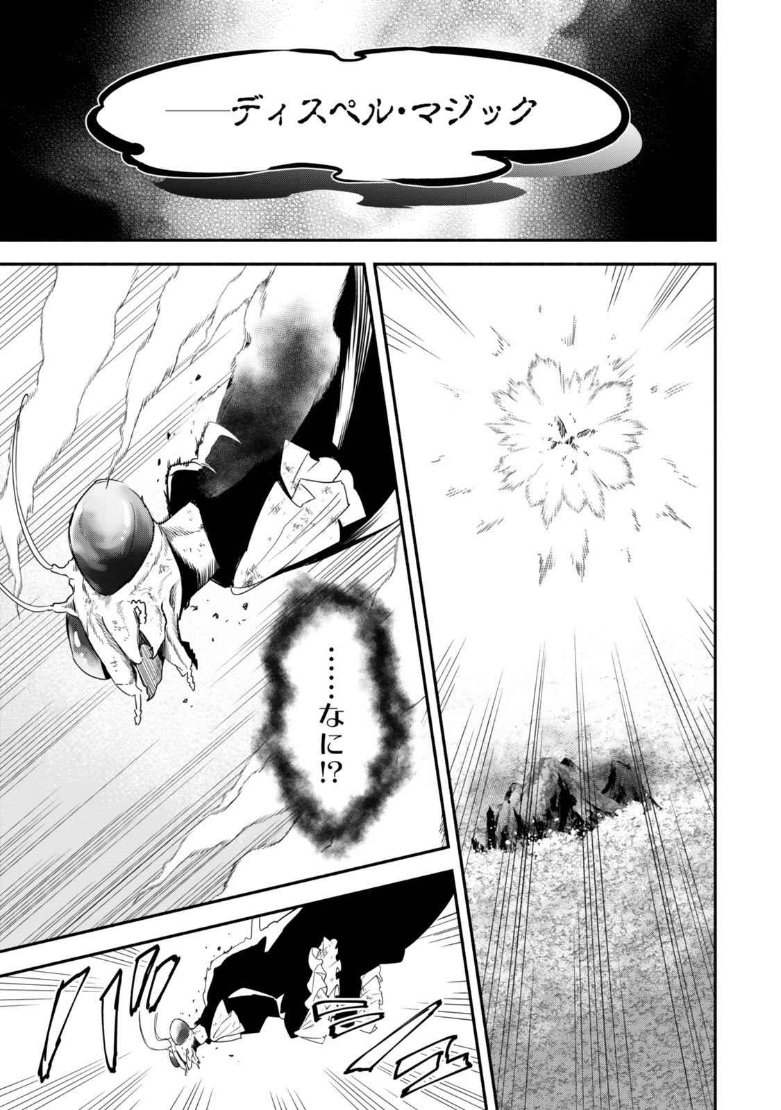 異世界マンチキン　―HP1のままで最強最速ダンジョン攻略― 第128話 - 17