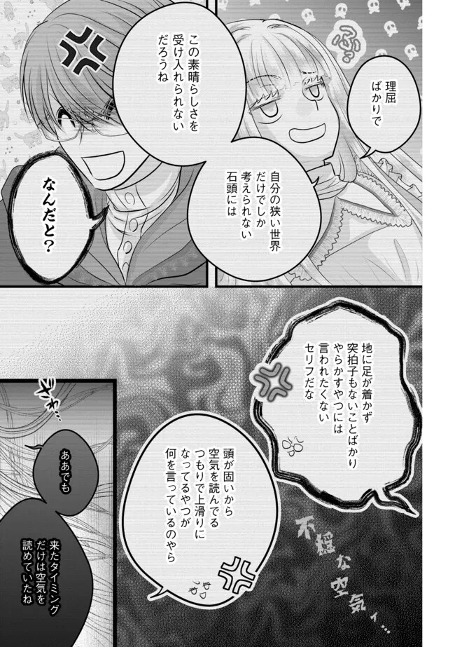 悪役退屈令嬢、その魅力値はカンストです！ 〜乙女ゲームの破滅フラグを回避したら、王子様や貴族令嬢の皆様に慕われて〜 第15.1話 - 9