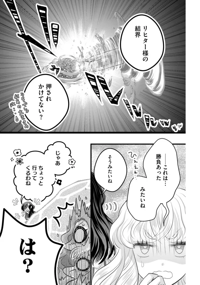 悪役退屈令嬢、その魅力値はカンストです！ 〜乙女ゲームの破滅フラグを回避したら、王子様や貴族令嬢の皆様に慕われて〜 第15.1話 - 11