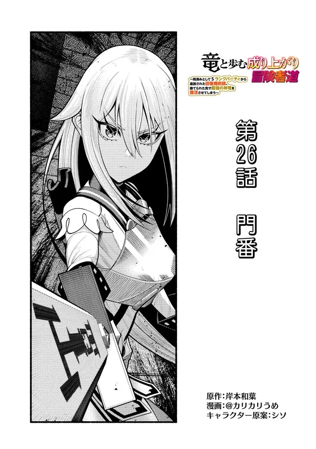 竜と歩む成り上がり冒険者道～用済みとしてSランクパーティから追放された回復魔術師、捨てられた先で最強の神竜を復活させてしまう ～ 第51話 - 1