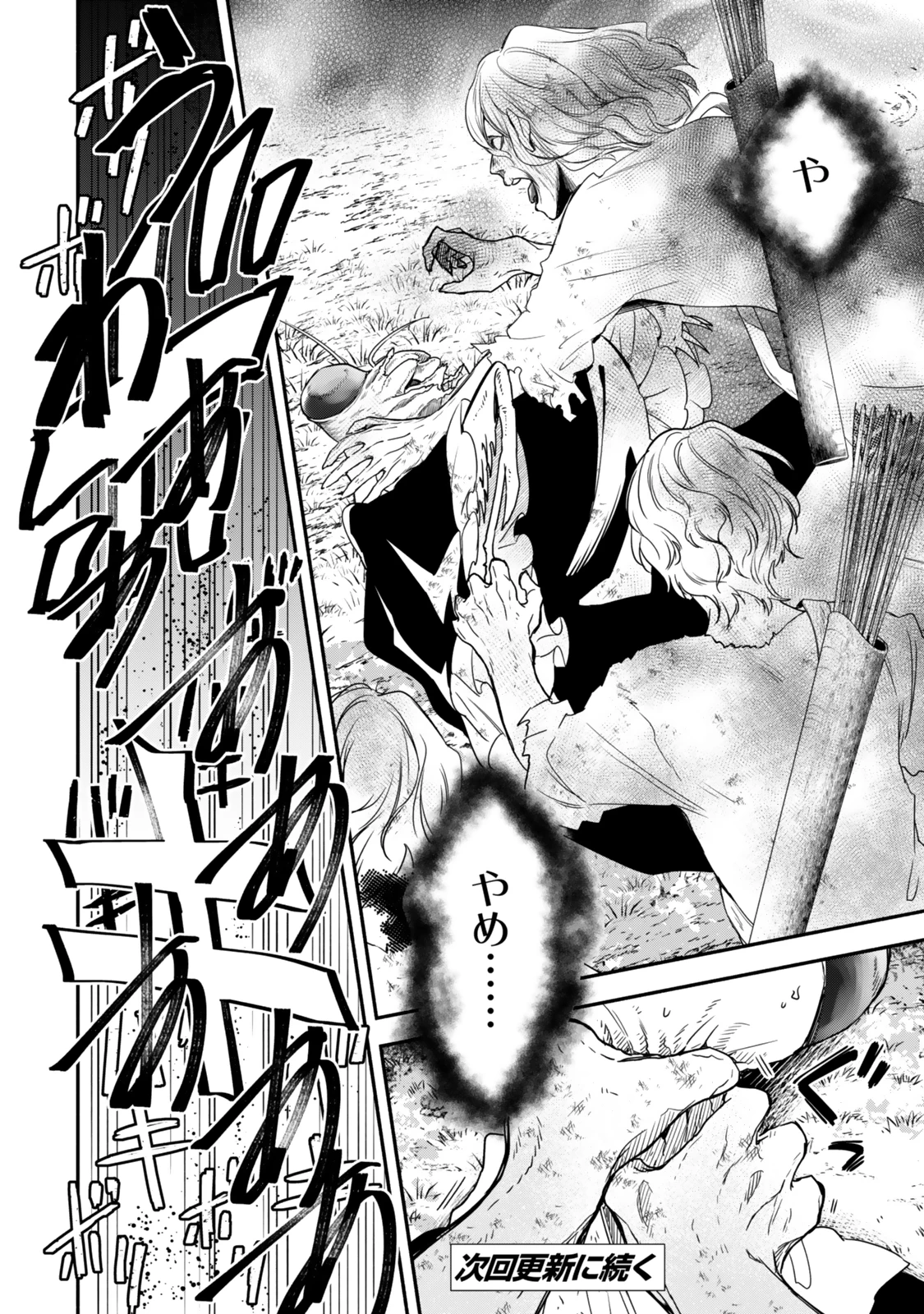 異世界マンチキン　―HP1のままで最強最速ダンジョン攻略― 第128話 - 24