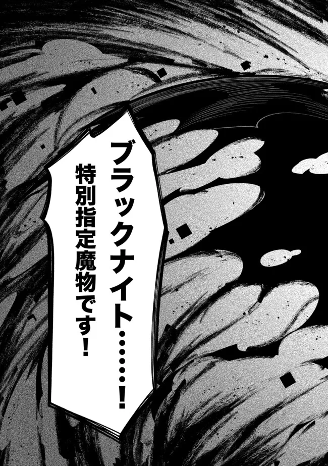 竜と歩む成り上がり冒険者道～用済みとしてSランクパーティから追放された回復魔術師、捨てられた先で最強の神竜を復活させてしまう ～ 第51話 - 4