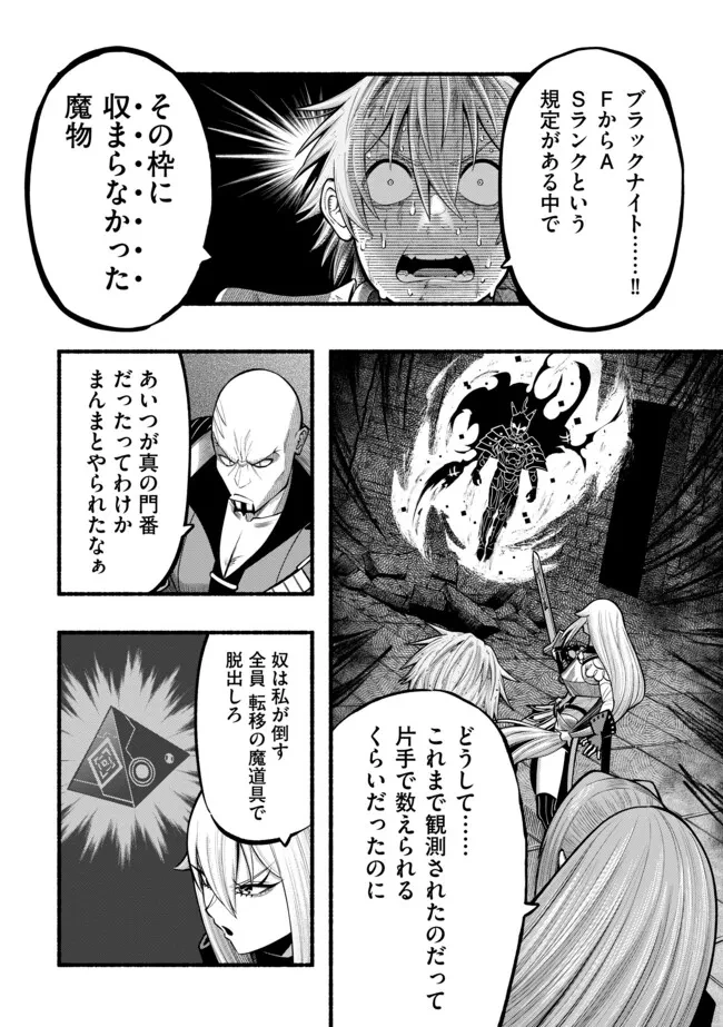 竜と歩む成り上がり冒険者道～用済みとしてSランクパーティから追放された回復魔術師、捨てられた先で最強の神竜を復活させてしまう ～ 第51話 - 6