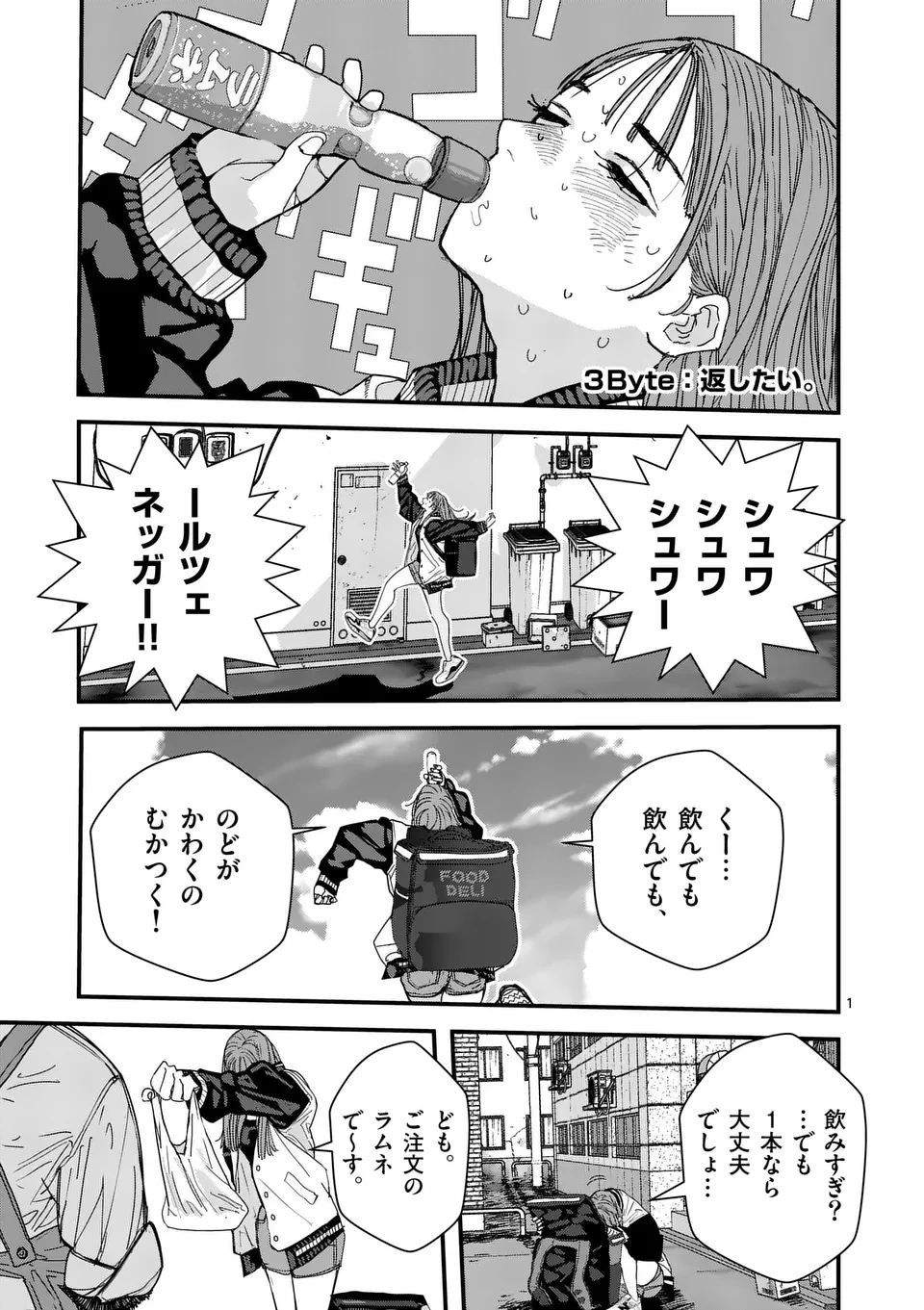 天国2.0 第3話 - 1