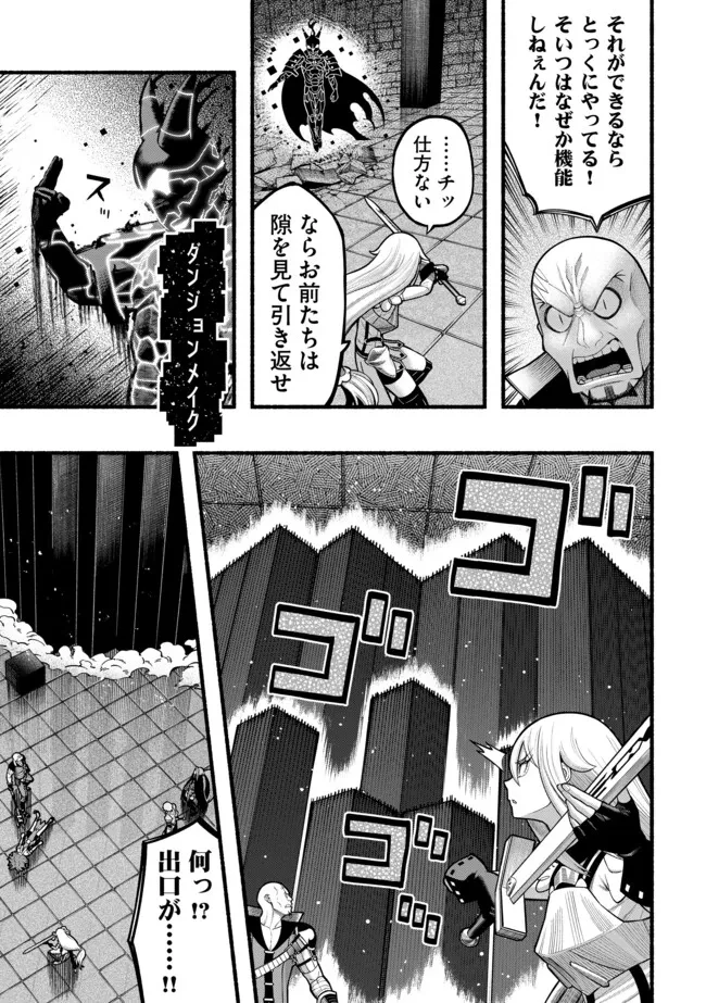 竜と歩む成り上がり冒険者道～用済みとしてSランクパーティから追放された回復魔術師、捨てられた先で最強の神竜を復活させてしまう ～ 第51話 - 7