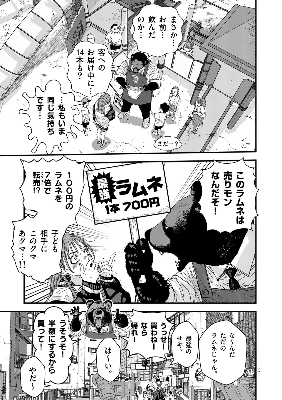 天国2.0 第3話 - 3