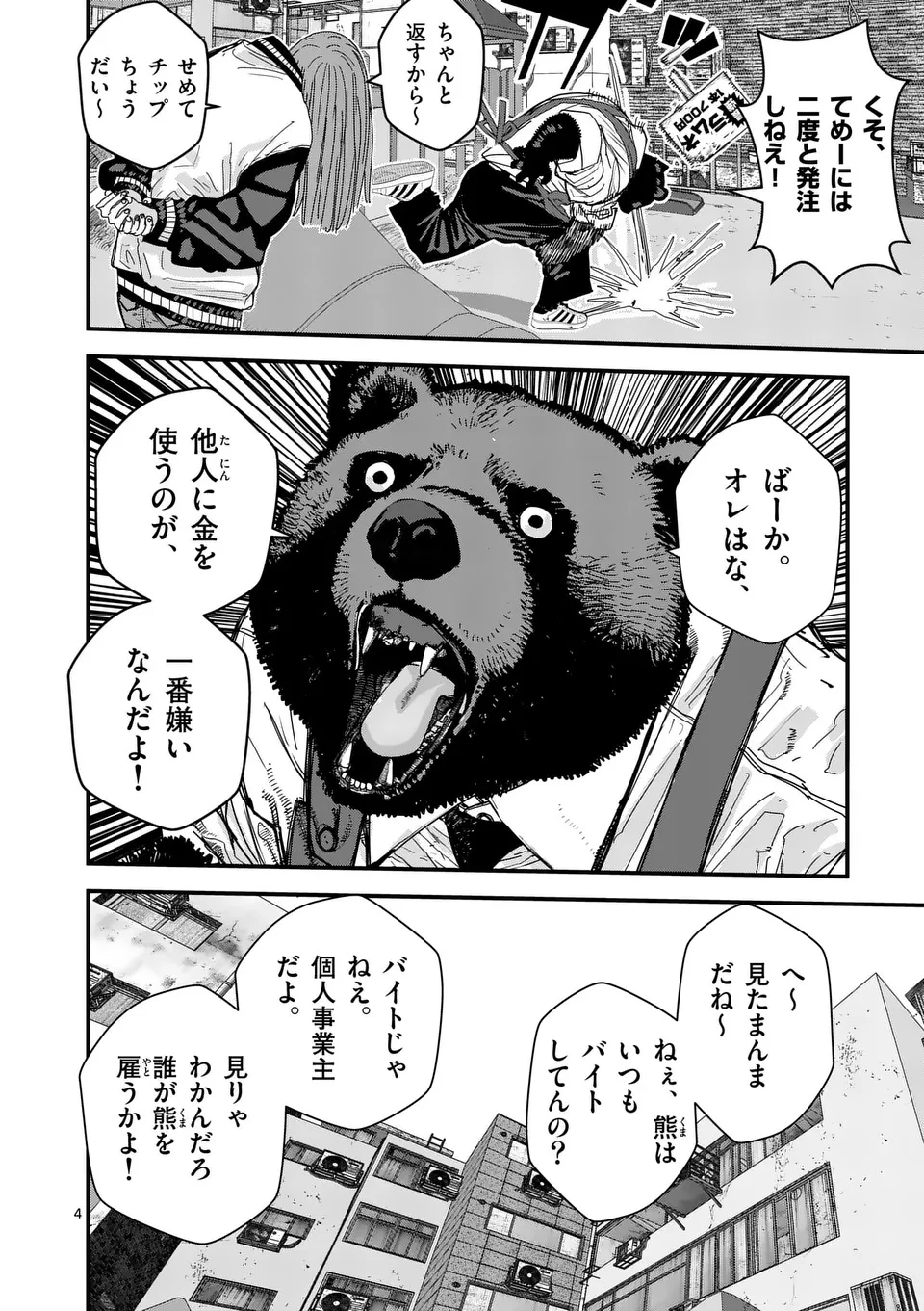 天国2.0 第3話 - 4