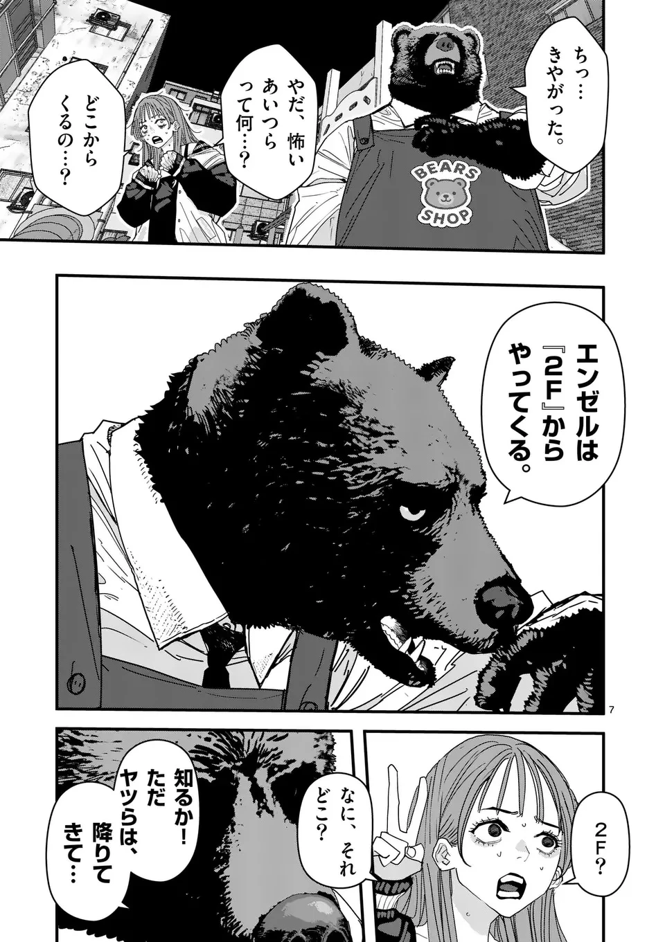 天国2.0 第3話 - 7