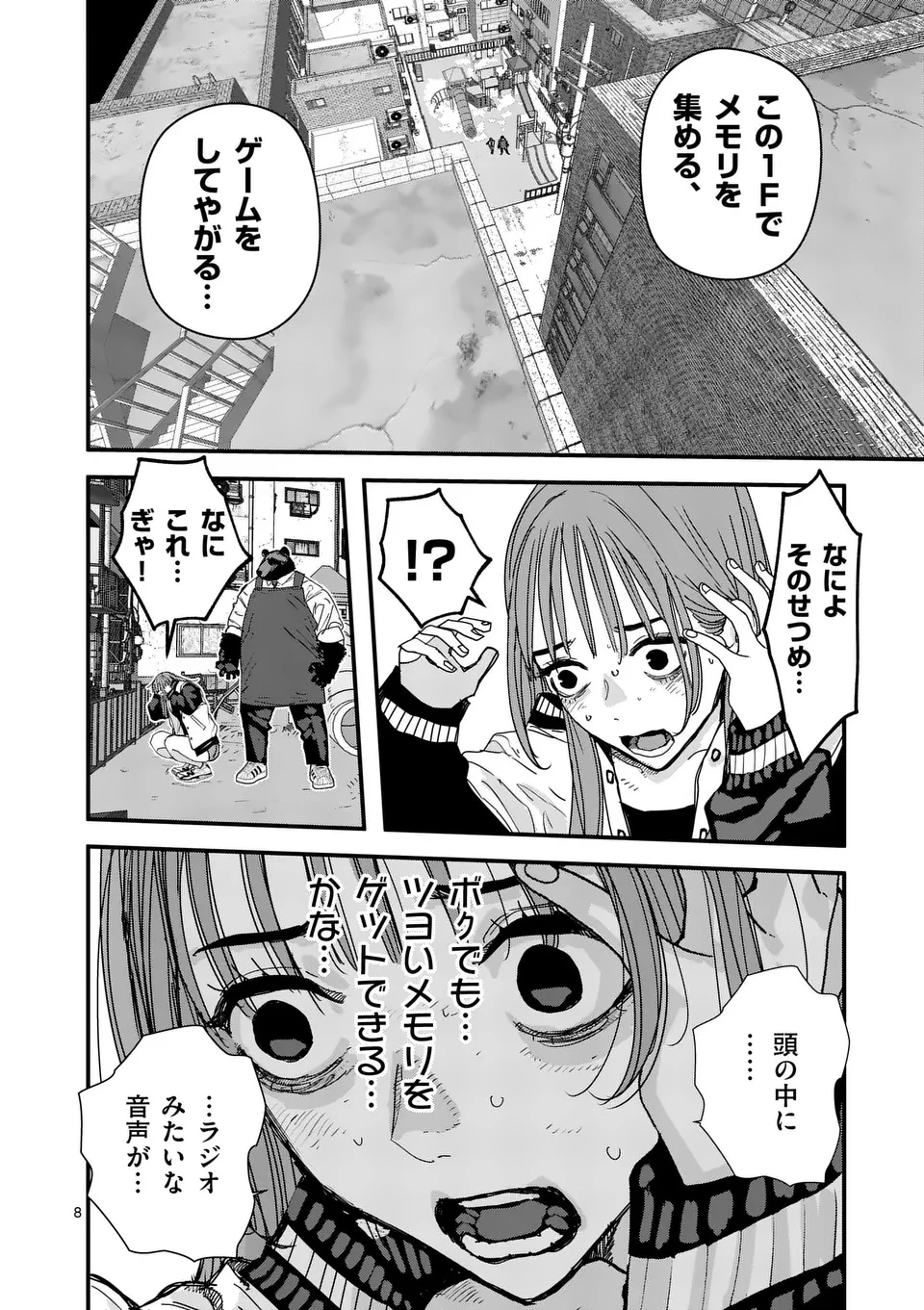 天国2.0 第3話 - 8