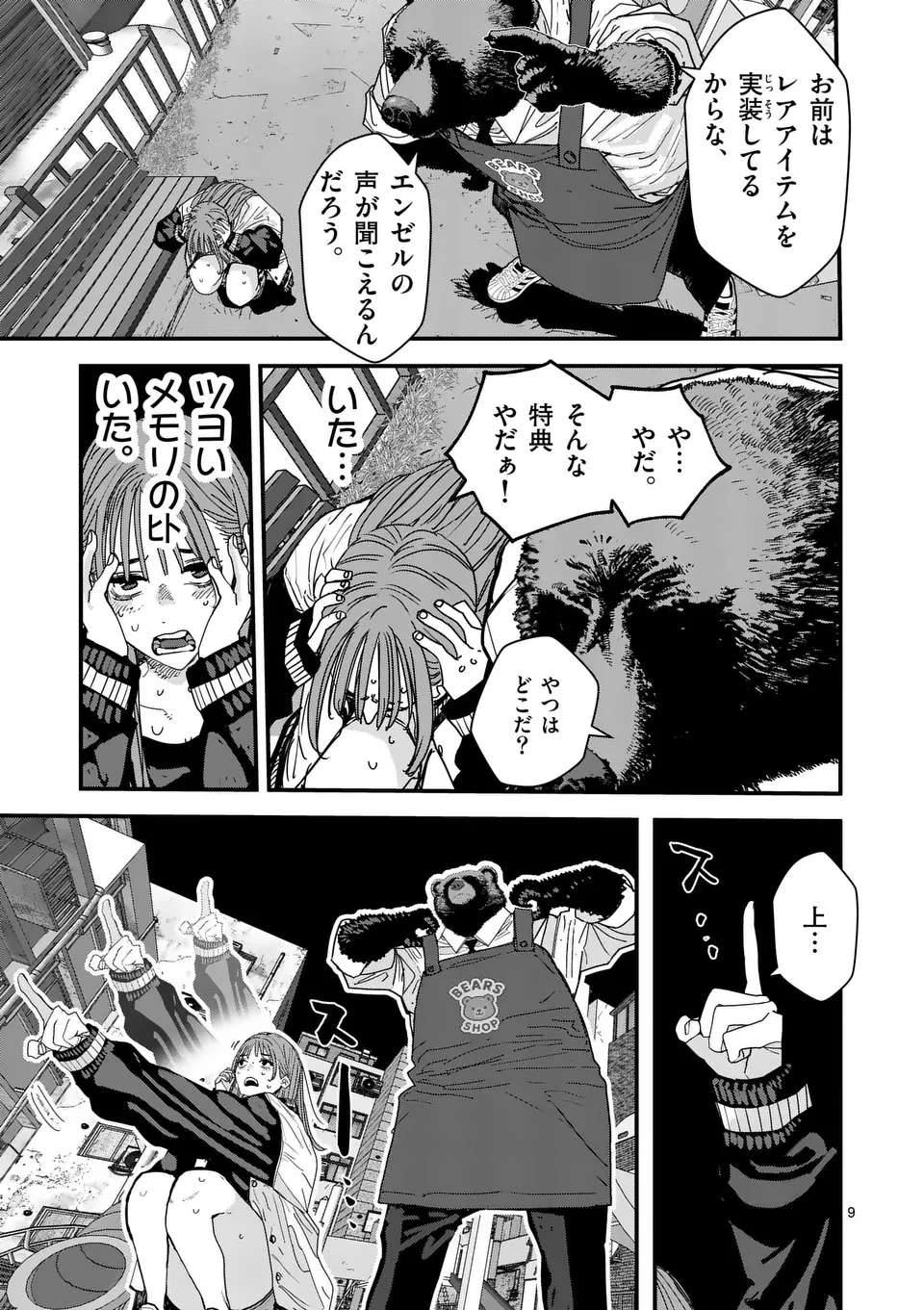 天国2.0 第3話 - 9