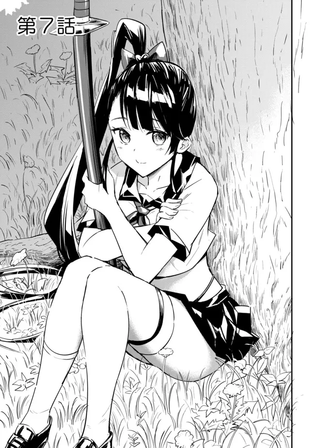 I Would Have Been Dead If I Hadn't Been Detected 探知できなきゃ死んでいた ～異世界商人の冒険は危険でいっぱい～ 第7.1話 - 1