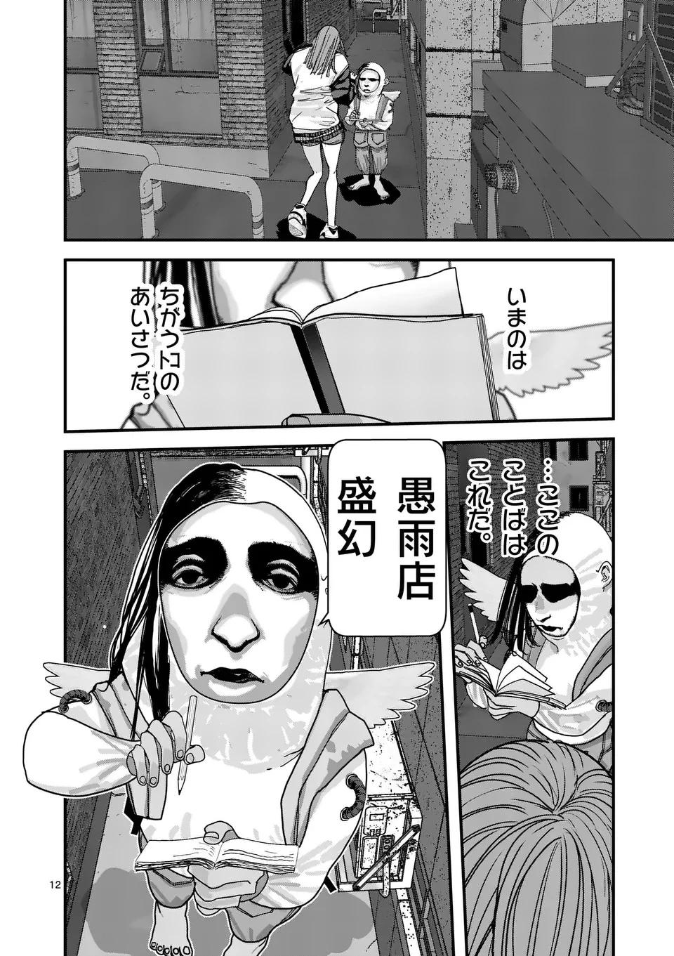 天国2.0 第3話 - 12