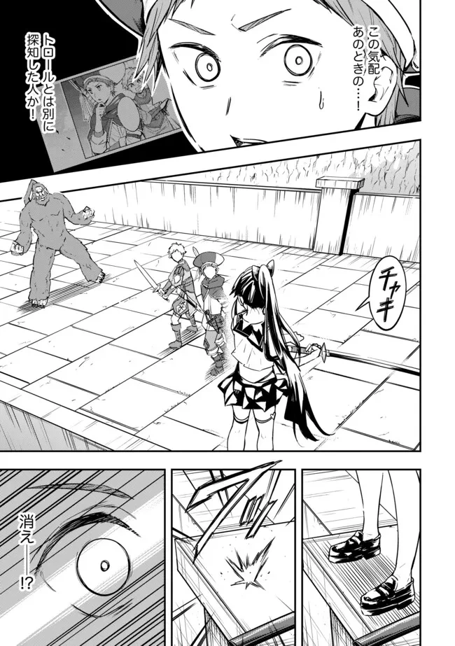 I Would Have Been Dead If I Hadn't Been Detected 探知できなきゃ死んでいた ～異世界商人の冒険は危険でいっぱい～ 第7.1話 - 3