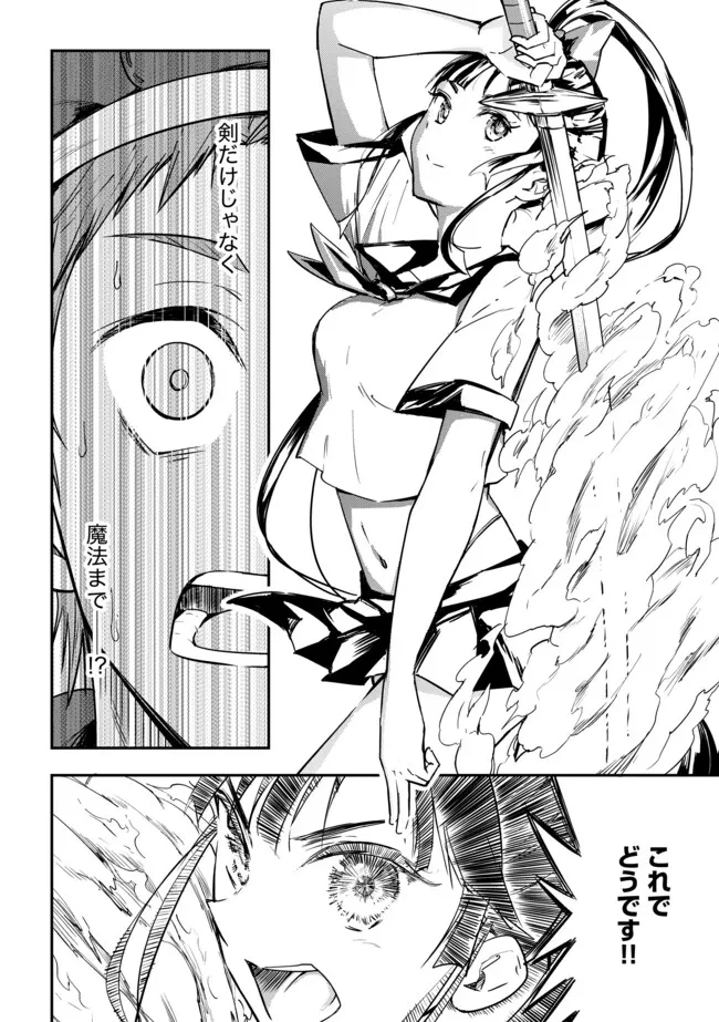 I Would Have Been Dead If I Hadn't Been Detected 探知できなきゃ死んでいた ～異世界商人の冒険は危険でいっぱい～ 第7.1話 - 6